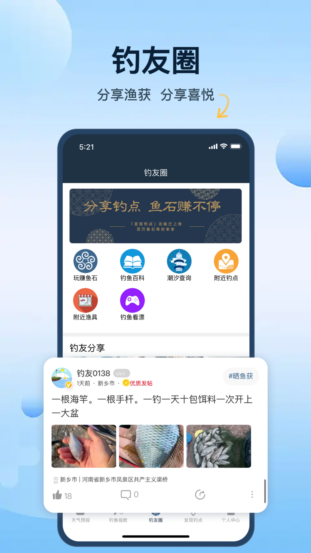 钓鱼天气预报截图1