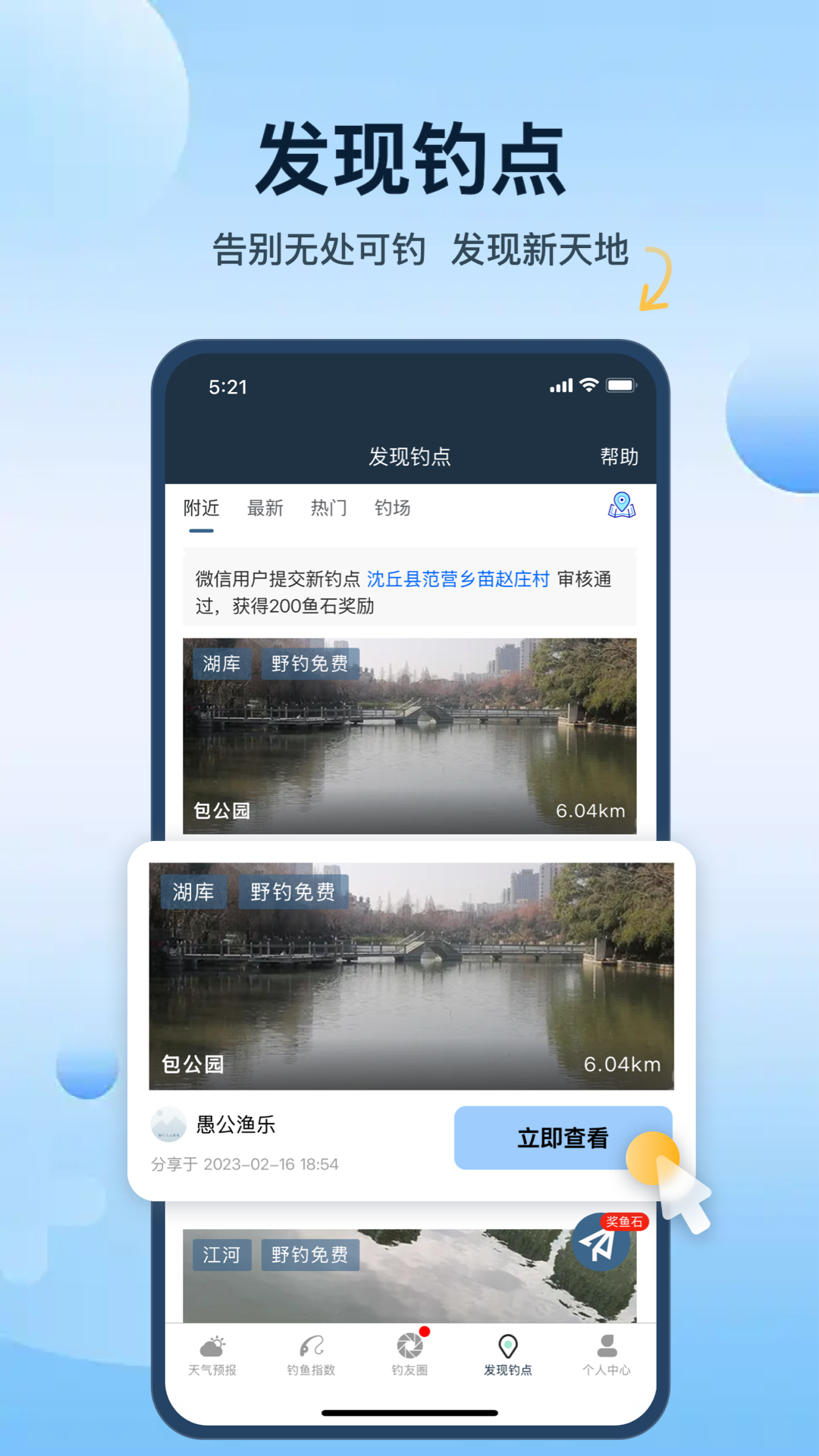 钓鱼天气预报截图2