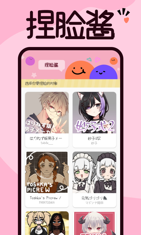 捏脸截图0