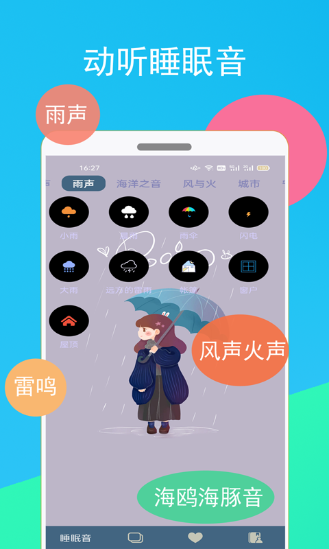 蚂蚁睡眠2