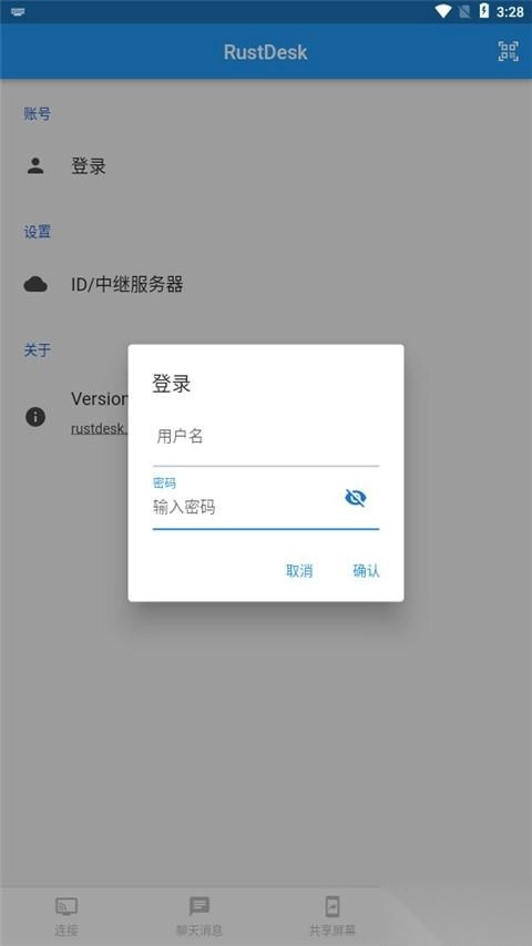 RustDesk官方版下载