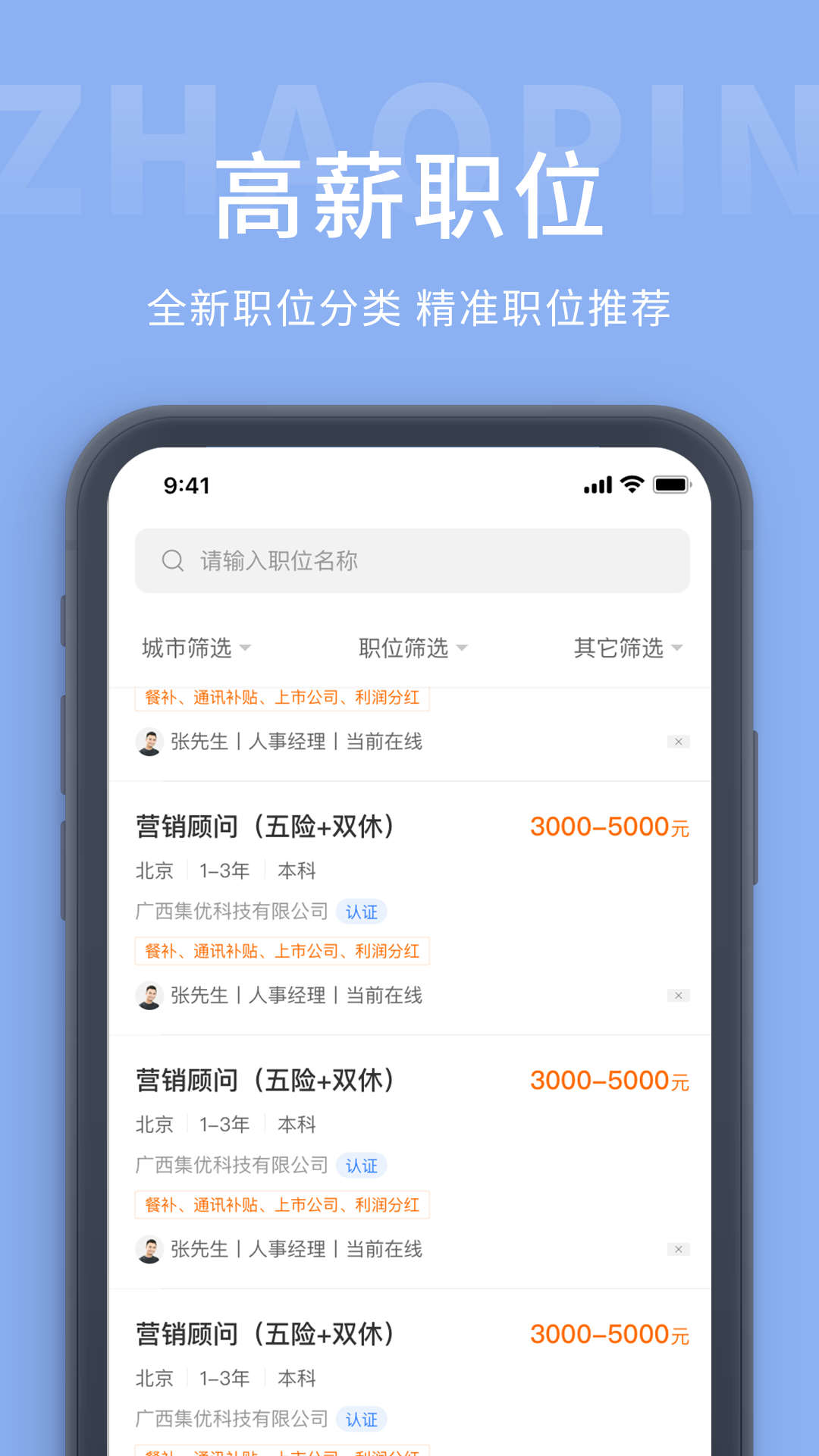 桂林招聘网截图0