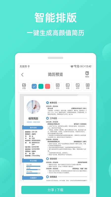 极简简历图1