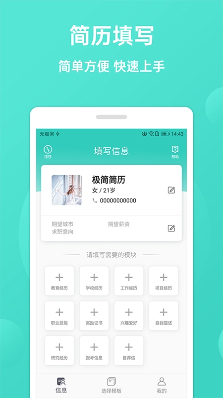 极简简历图3