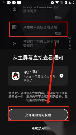 niagaralauncher启动器安装下载