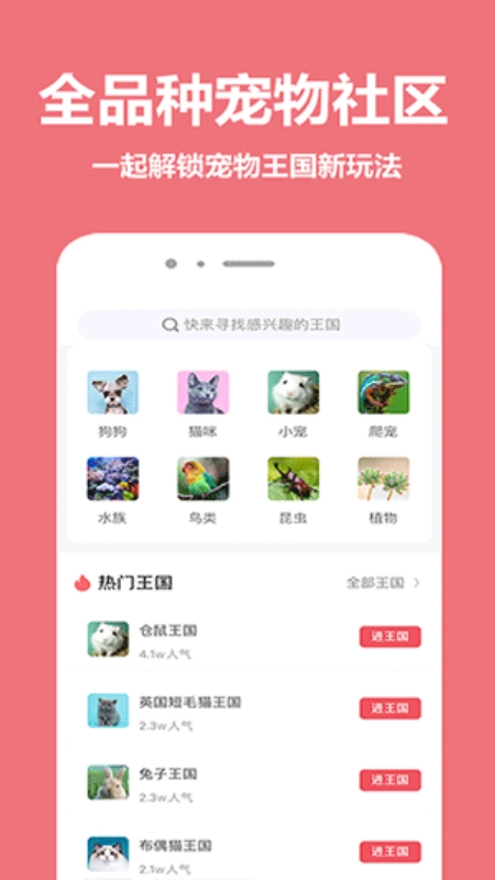 宠物王国手机正版图4