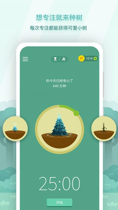 Forest专注森林手机最新版图1