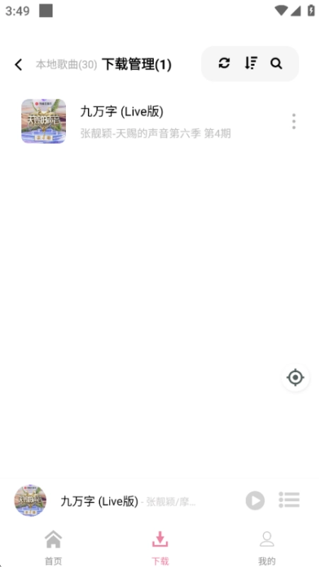 元力音乐直装版图1