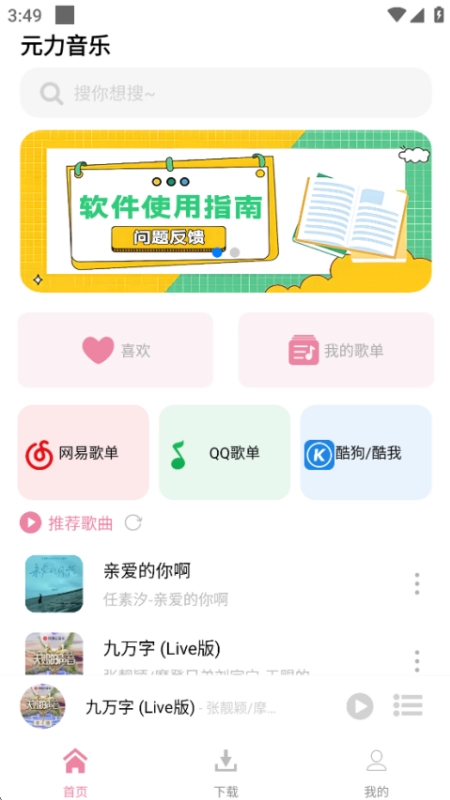 元力音乐直装版图3