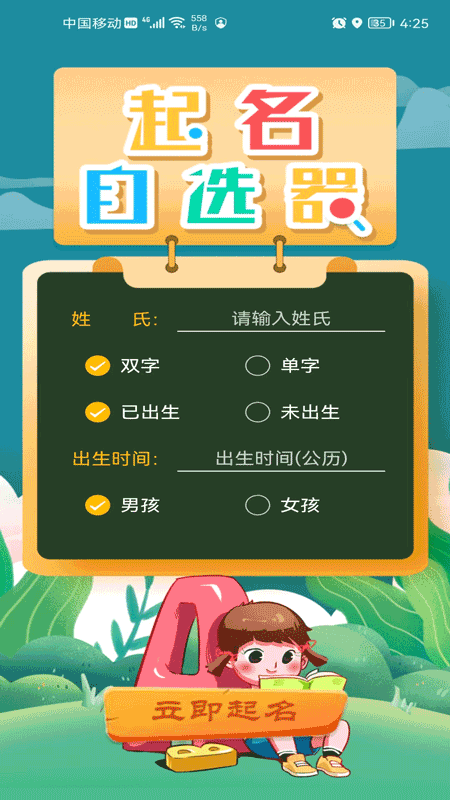 起名自选器正版下载
