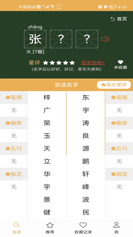 起名自选器2