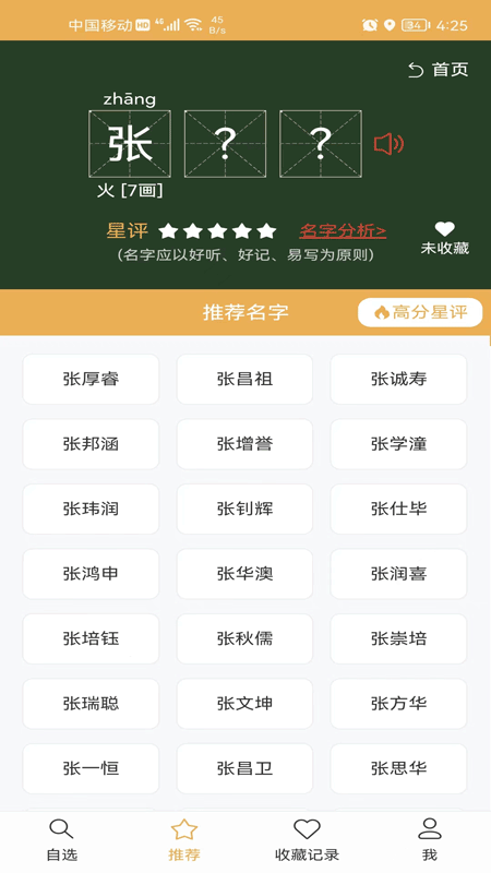 起名自选器3