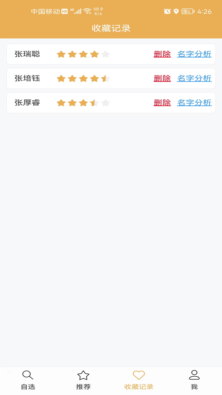 起名自选器4