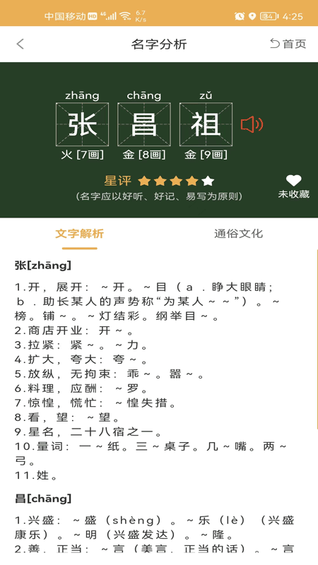 起名自选器5