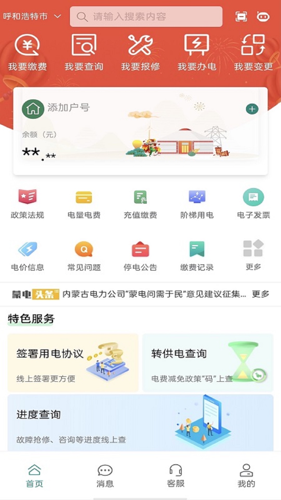 蒙电e家截图0