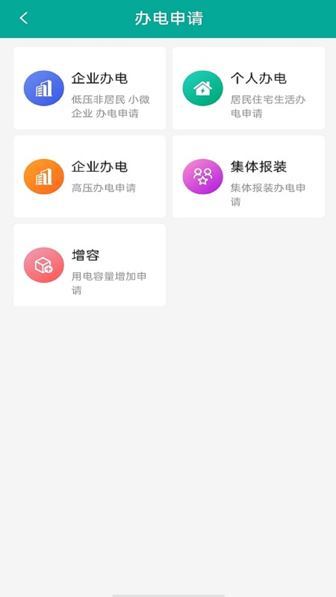 蒙电e家截图1