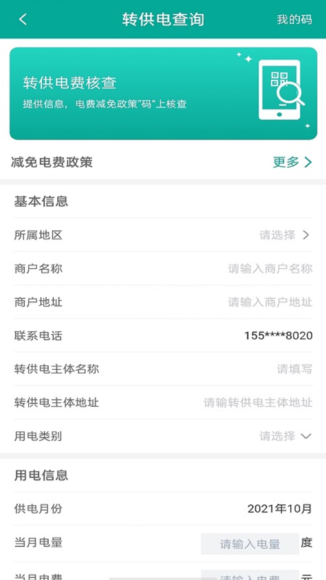 蒙电e家截图2