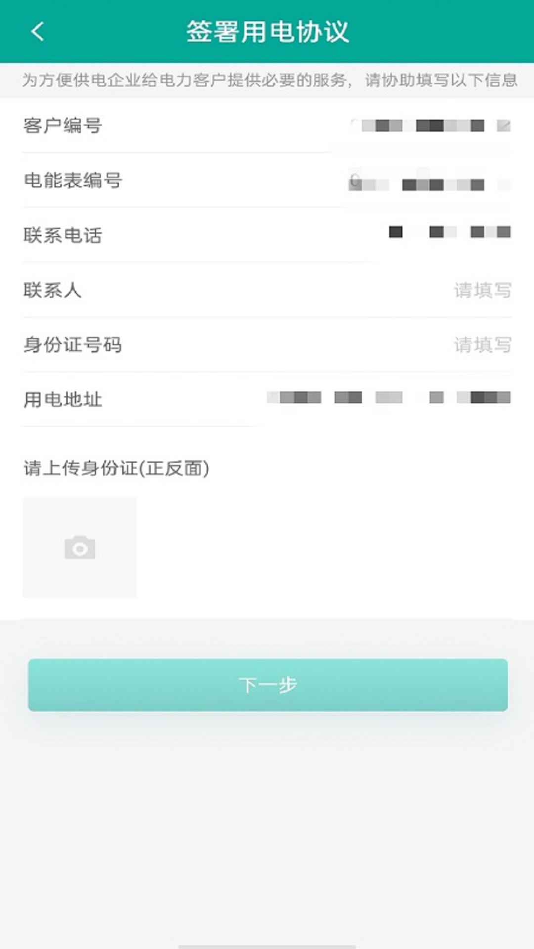 蒙电e家截图3