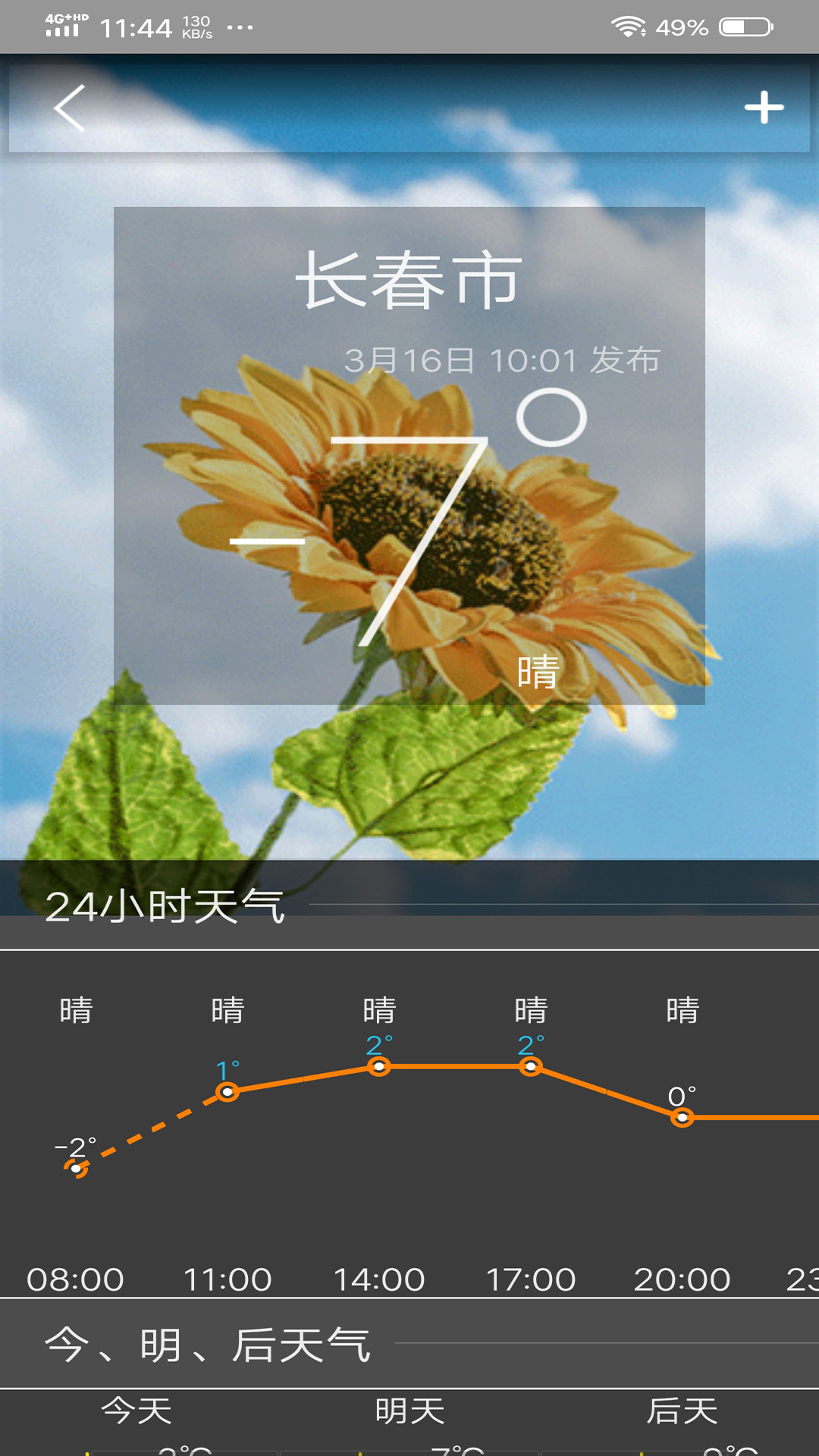 非常准天气软件下载