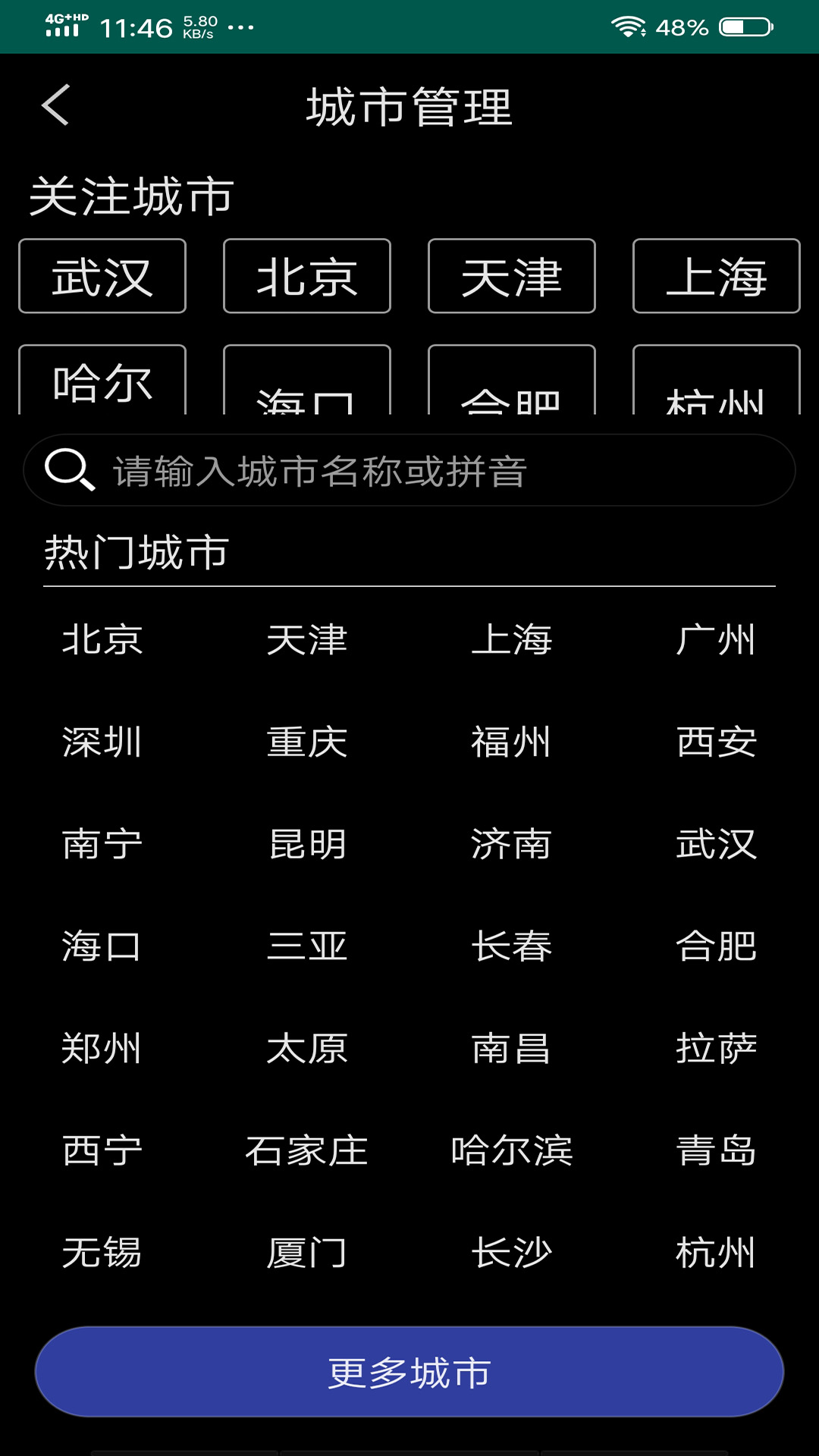 非常准天气4