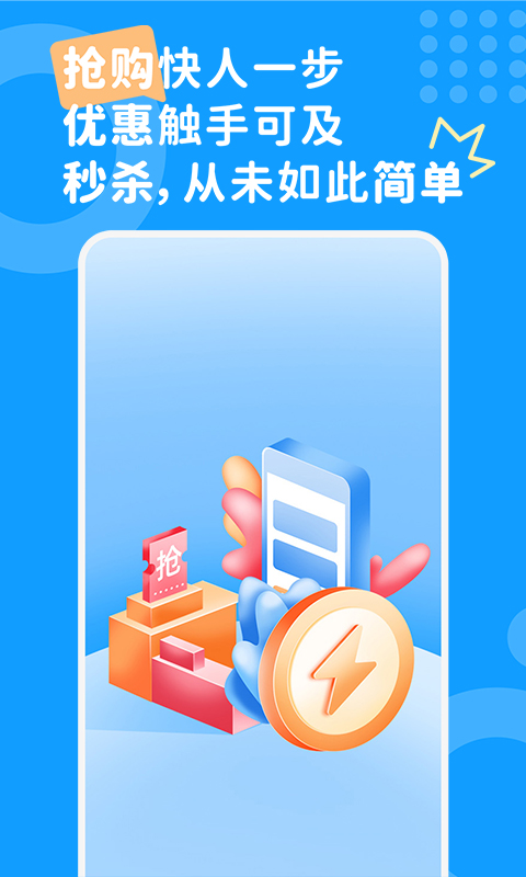 秒杀抢购助手截图0