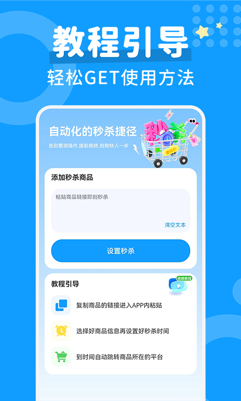 秒杀抢购助手截图1
