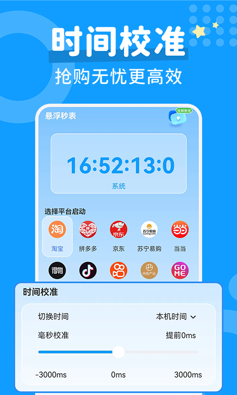 秒杀抢购助手截图2