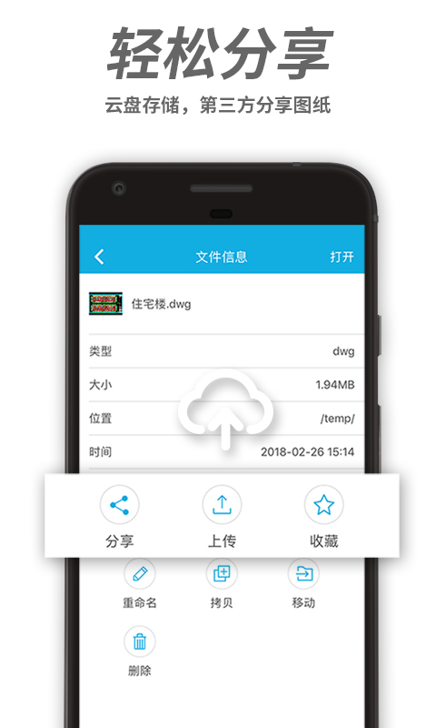 CAD手机看图截图3