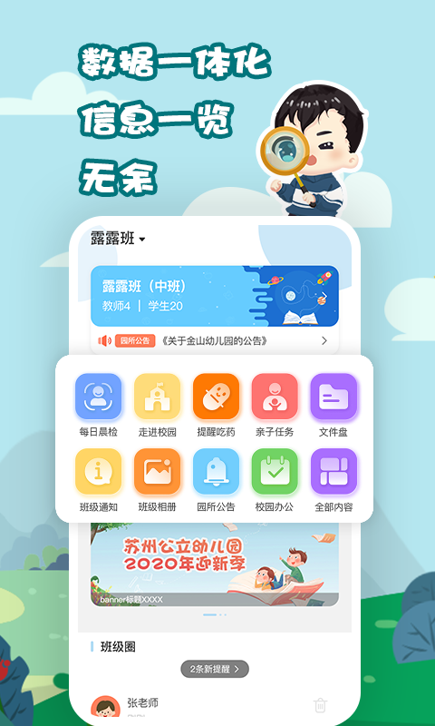 我要上学堂教师截图0