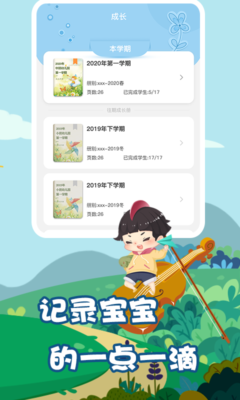我要上学堂教师截图2