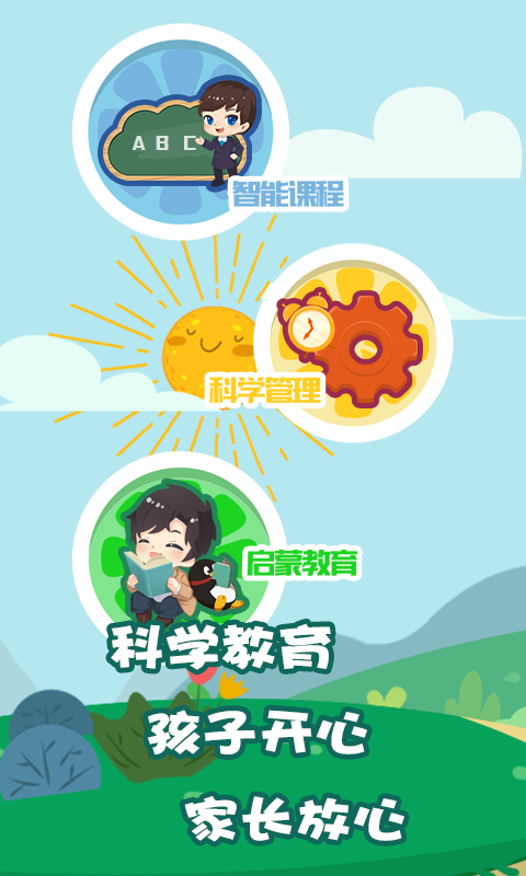 我要上学堂教师截图3