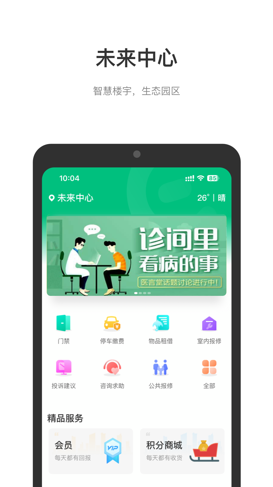 光启未来中心截图0