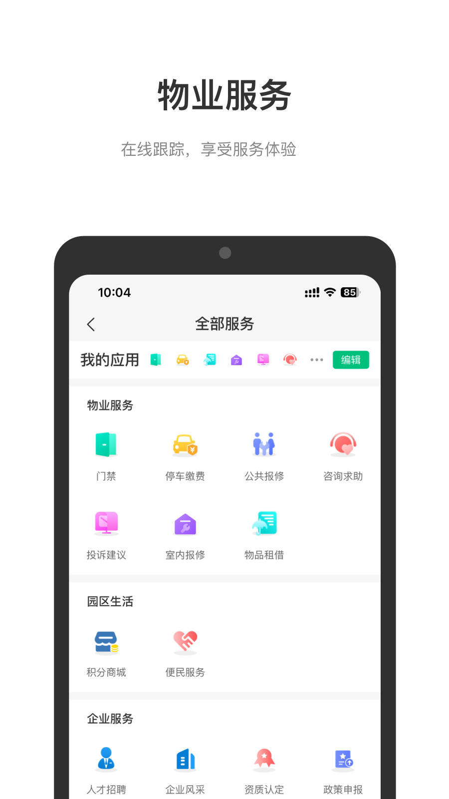 光启未来中心截图4