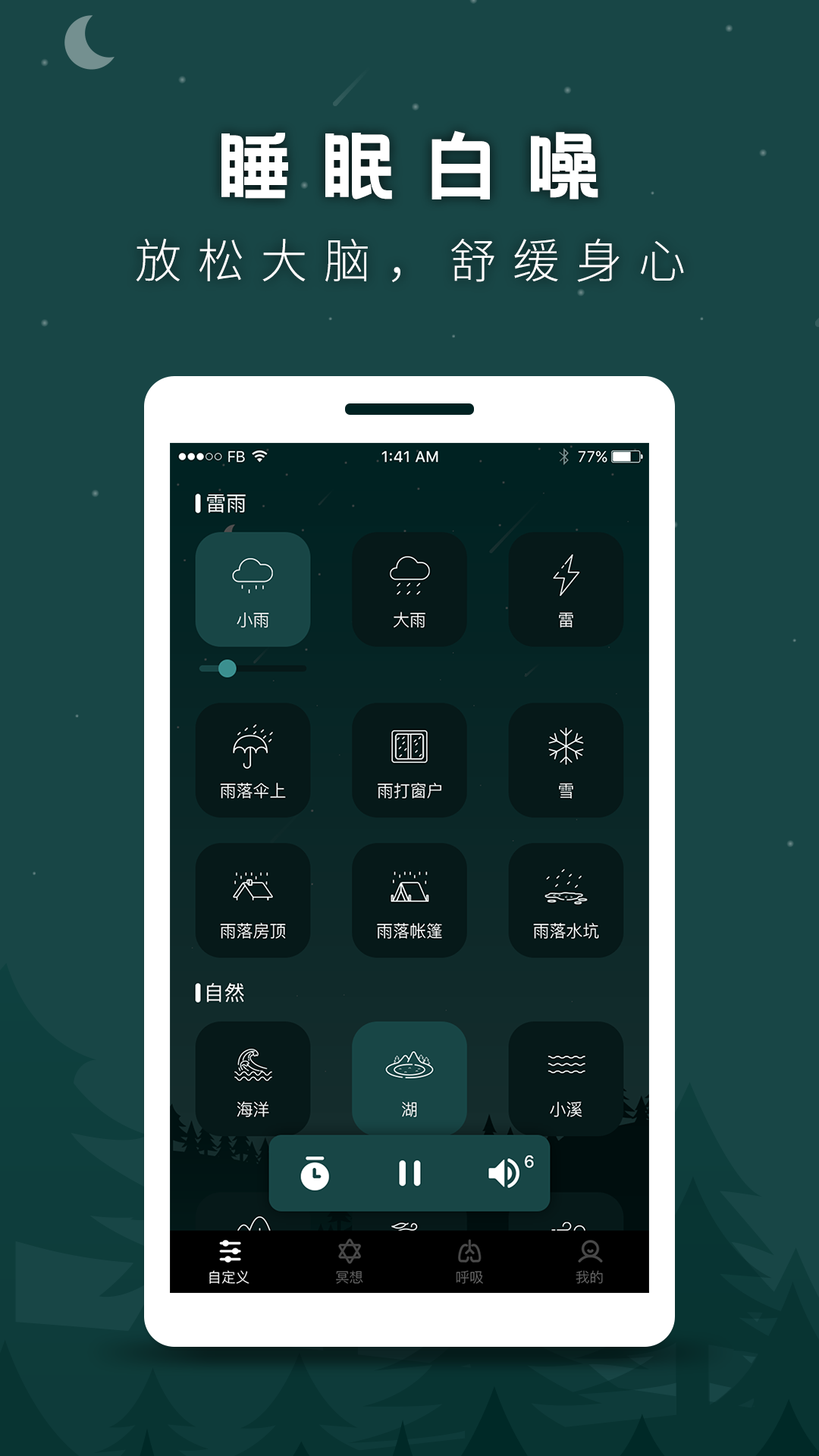 睡眠助手正版下载