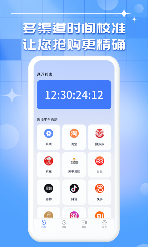 悬浮秒表截图0