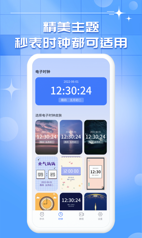 悬浮秒表截图1