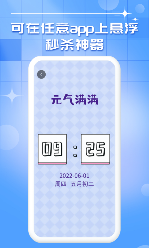 悬浮秒表截图2