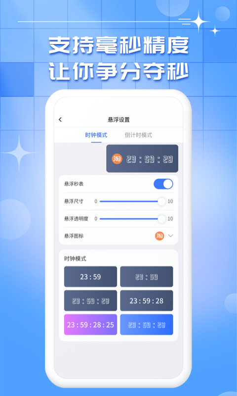 悬浮秒表截图4