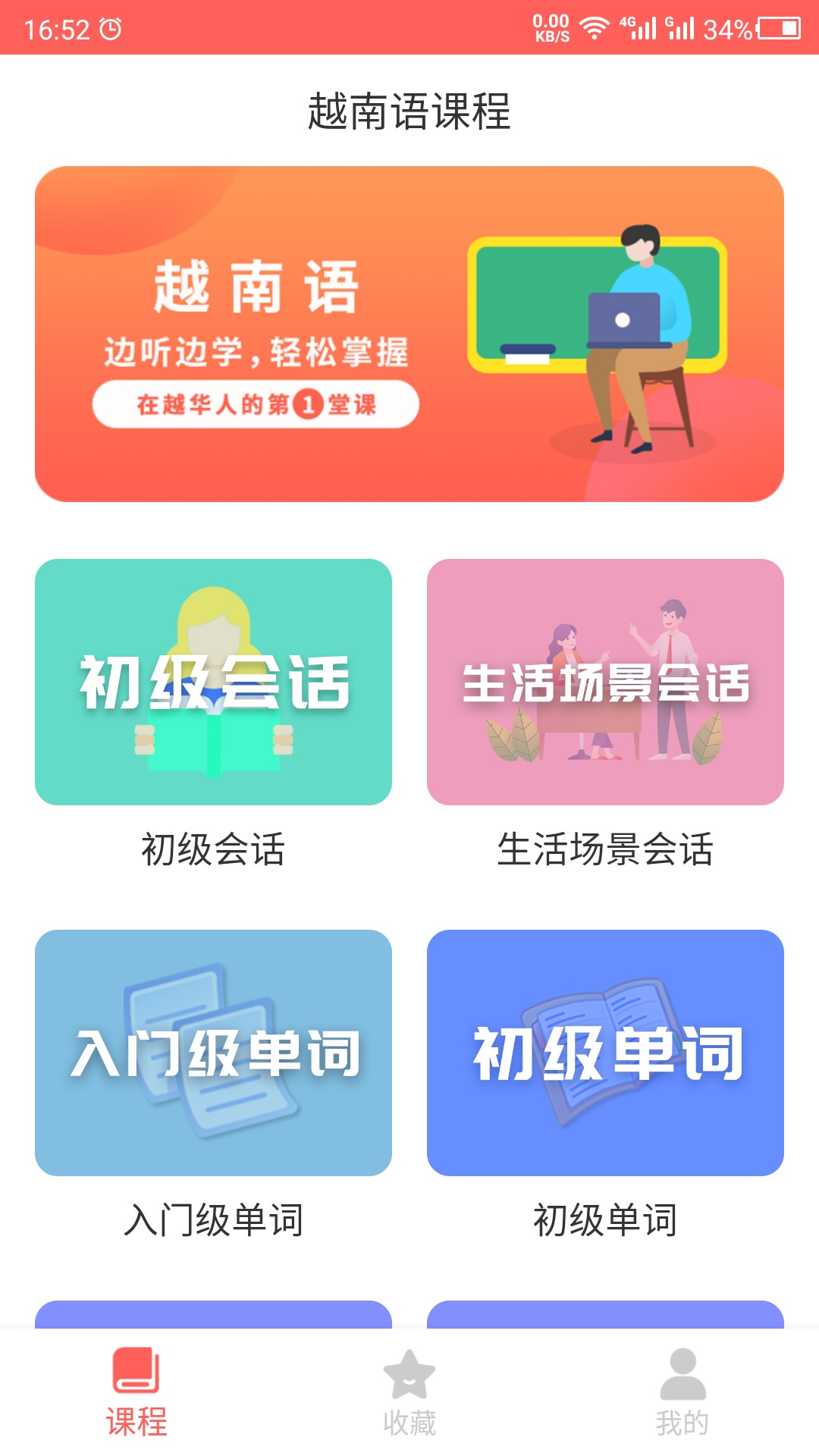 越南语截图1