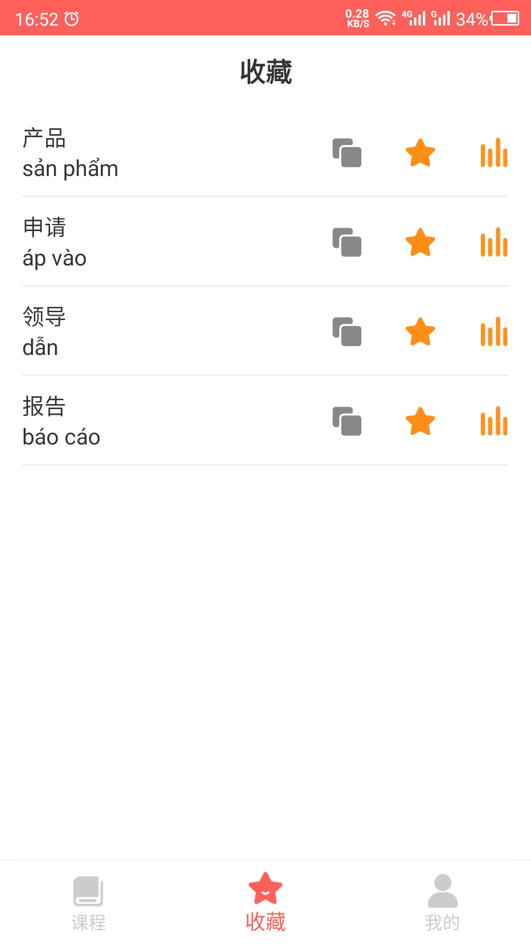 越南语截图2