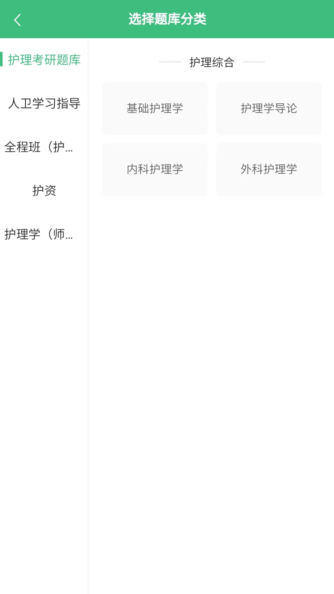 君望护理考研最新版下载