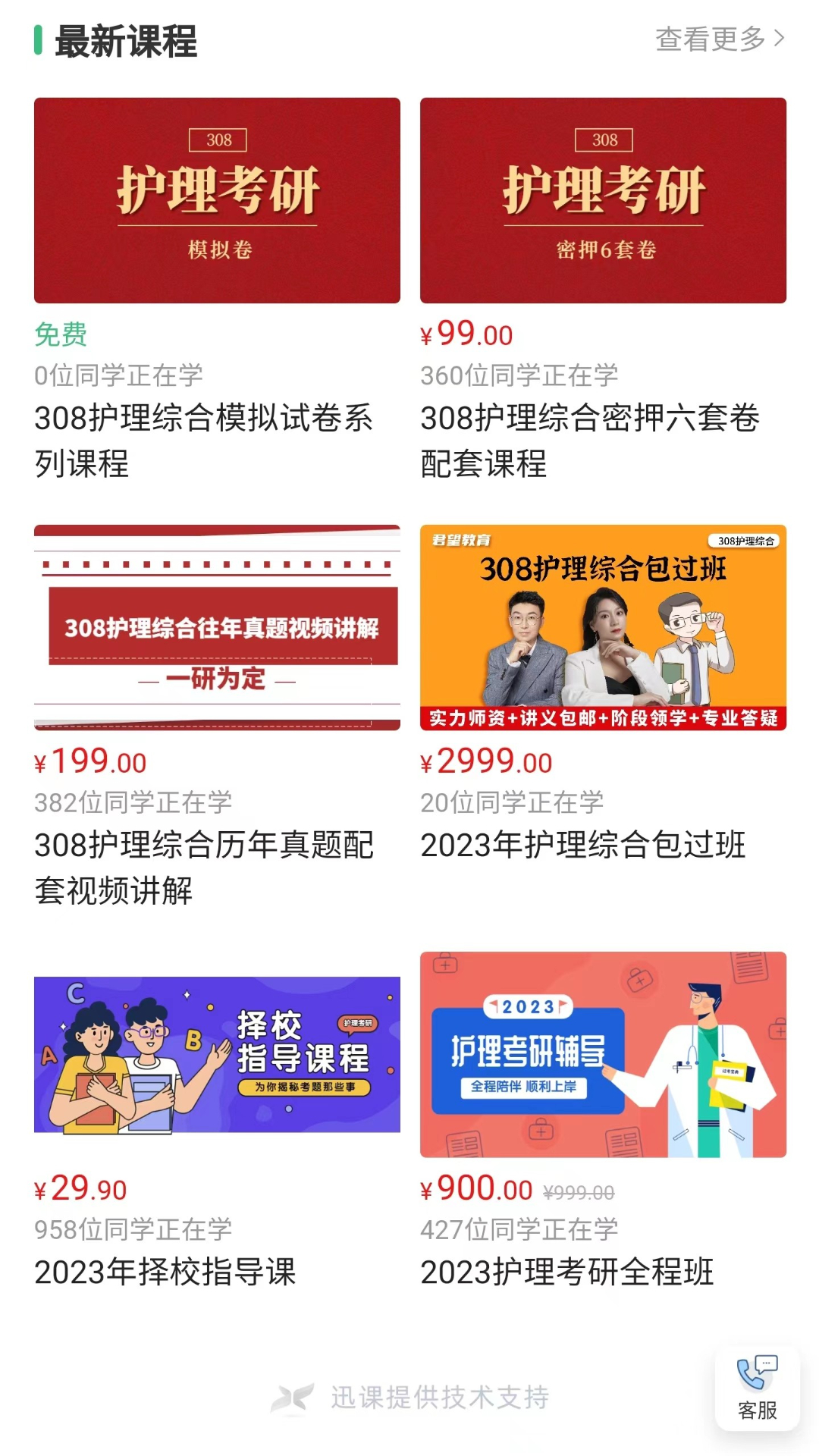 君望护理考研3