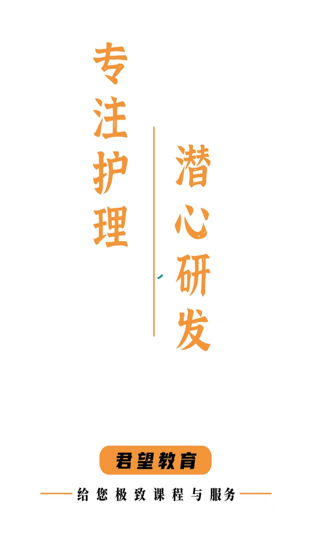 君望护理考研4