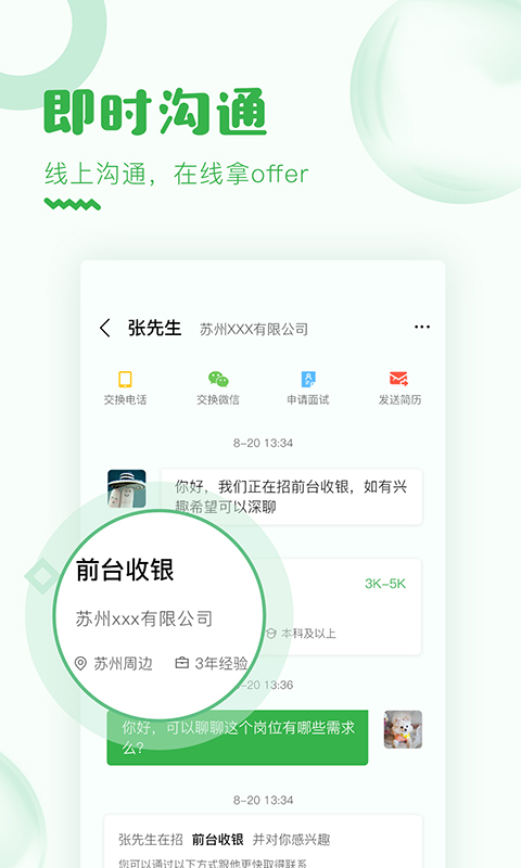 乐贤直聘截图1