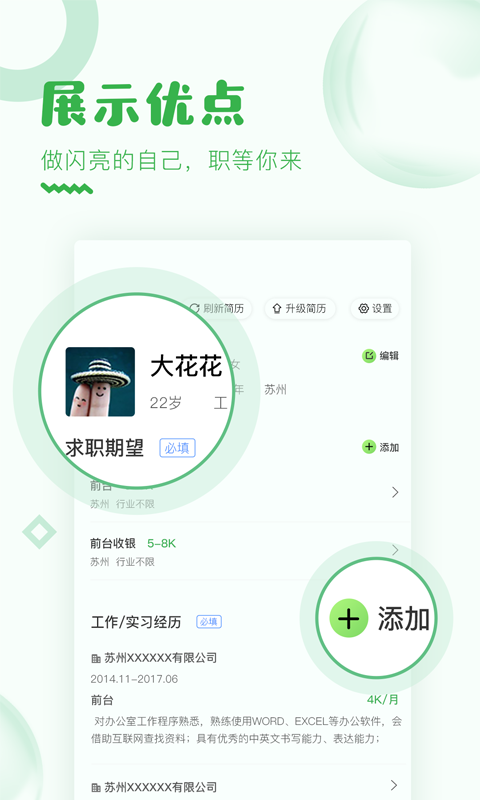 乐贤直聘截图2