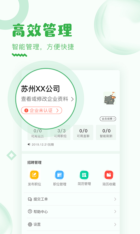 乐贤直聘截图3