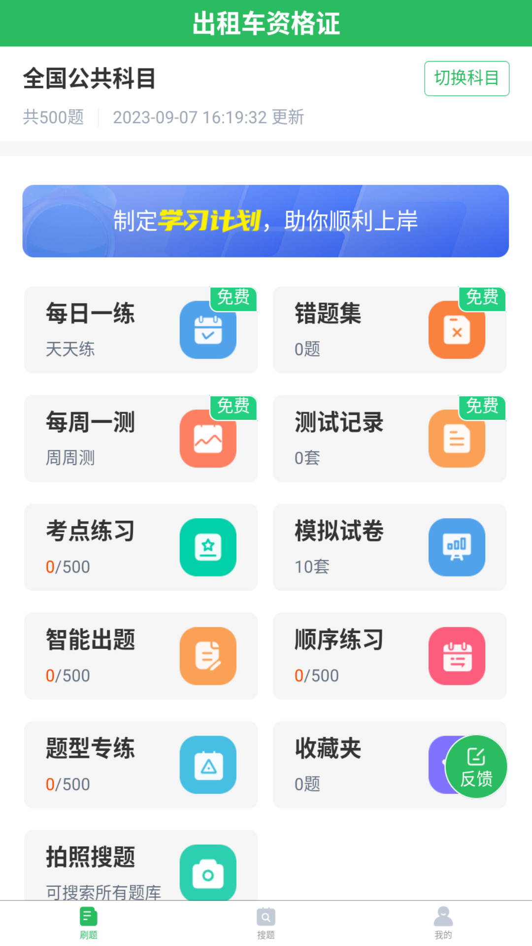 出租车资格证题库免费下载