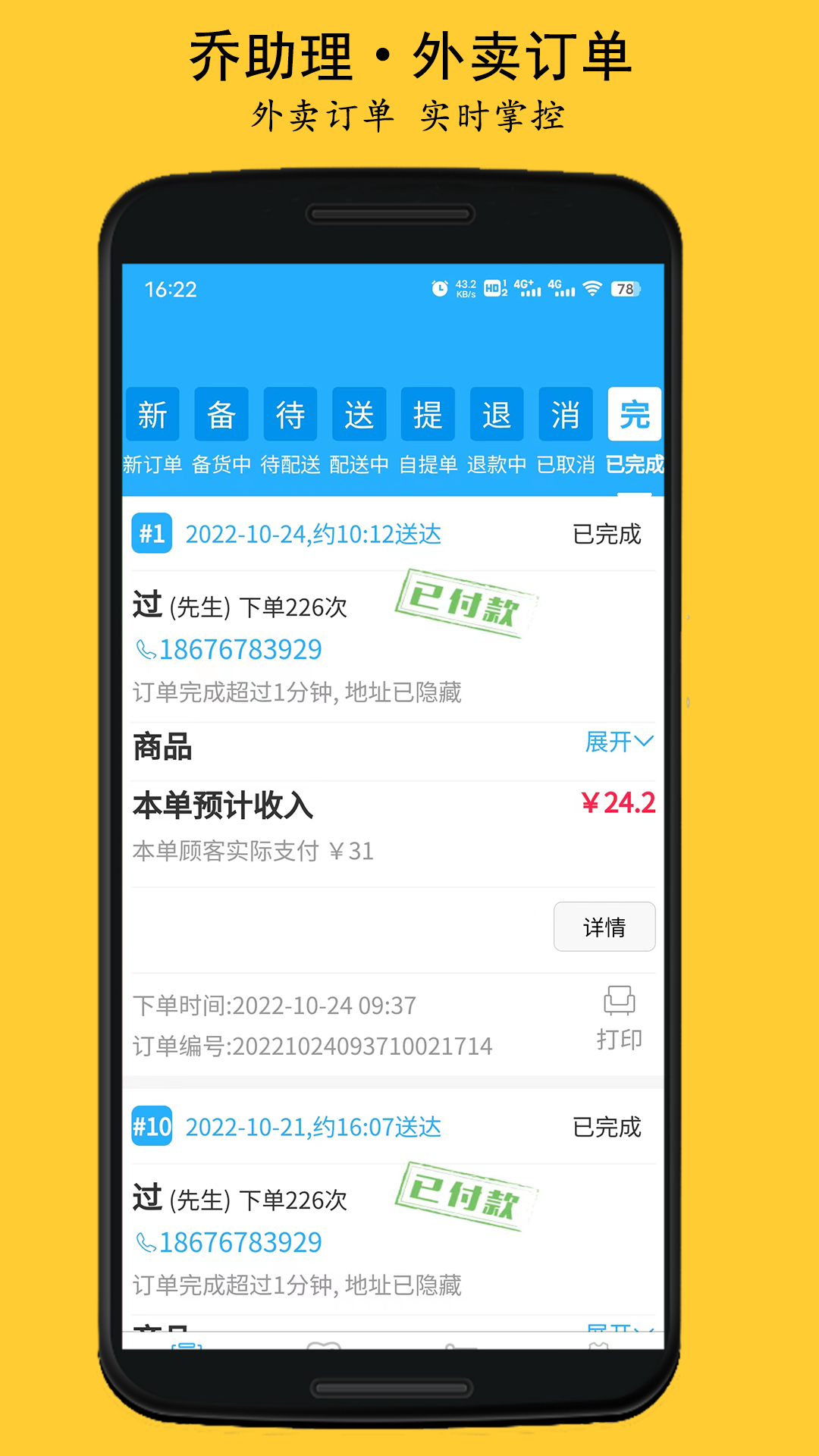 乔助理商家截图0