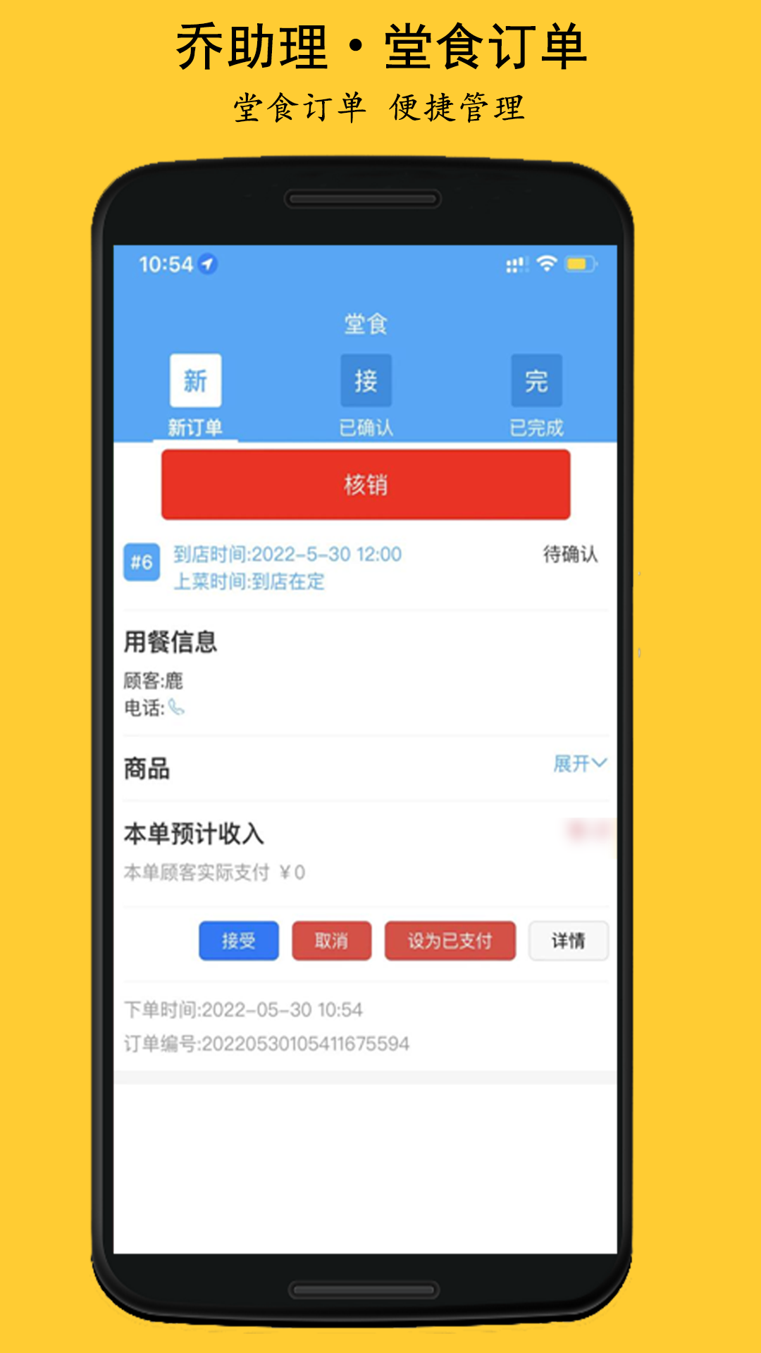 乔助理商家截图1