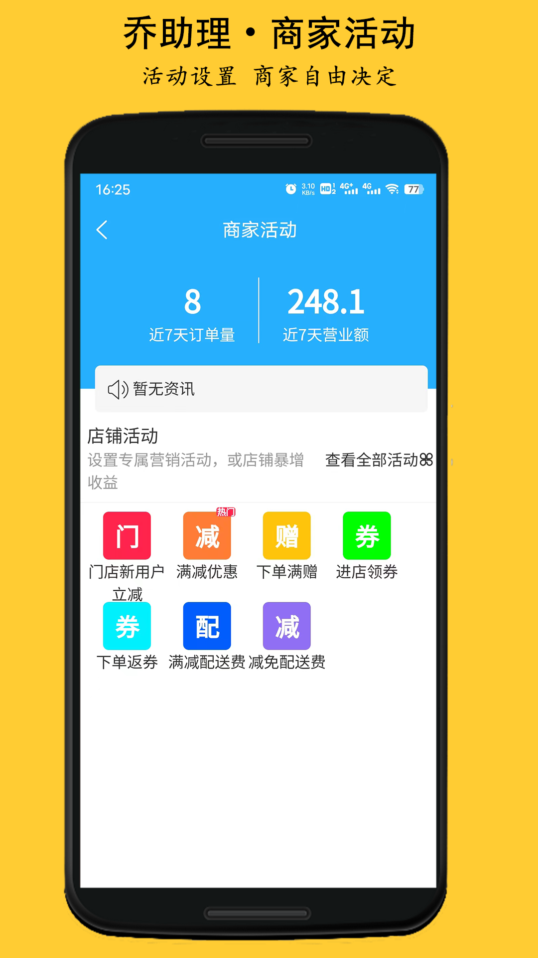 乔助理商家截图2